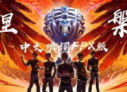 开云平台-FPX绝杀Astralis，Caps打破历史纪录