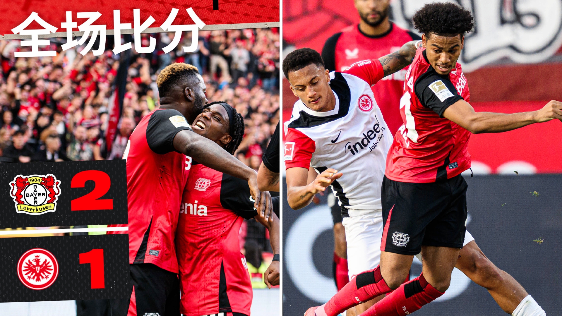 勒沃库森球员表现出色，连胜完美收官的简单介绍