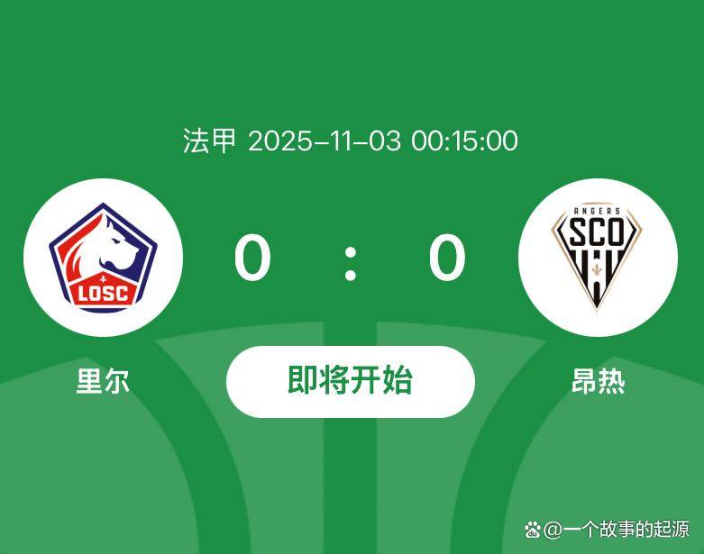 南特主场胜第戎，法甲积分领先不可逆转整装待发的简单介绍