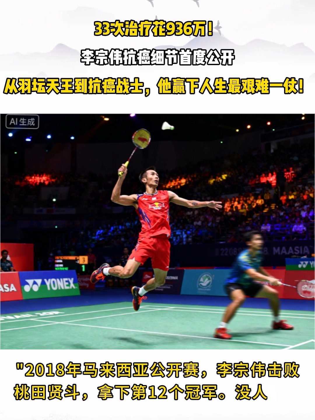 关于英格兰羽毛球队逆转泰国羽毛球队，李宗伟打破历史纪录的信息
