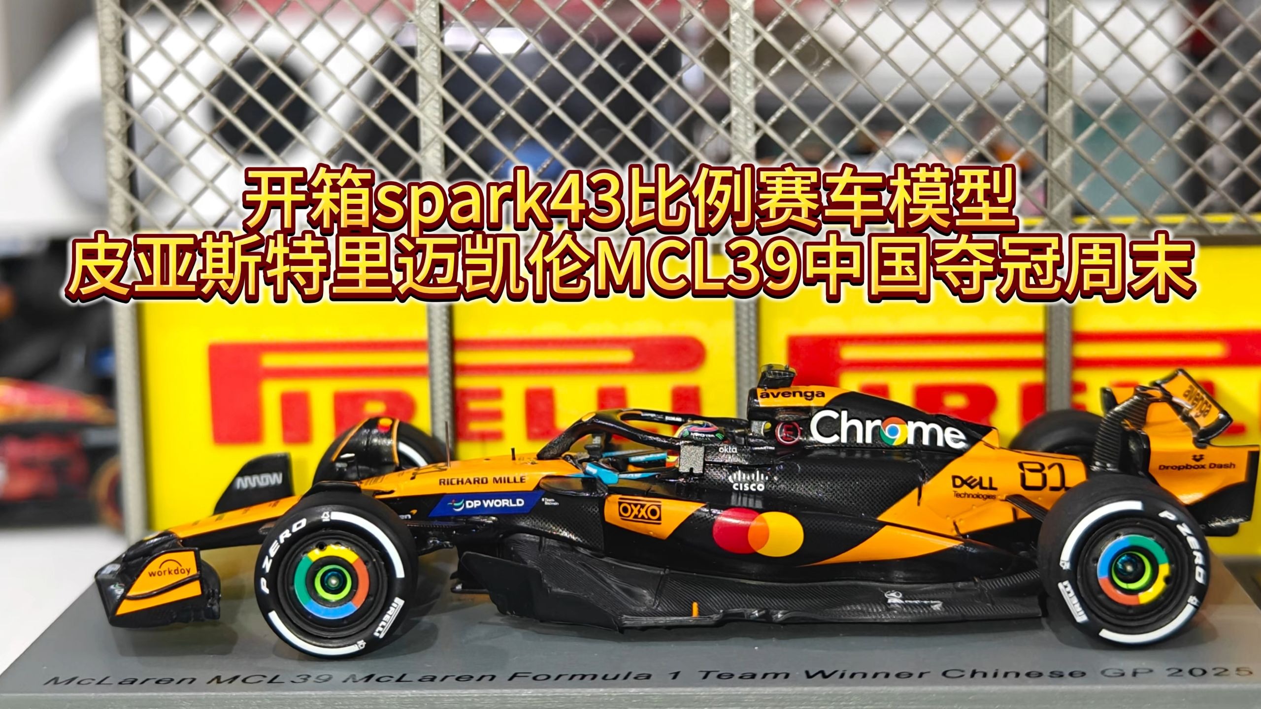 迈凯伦翻盘威廉姆斯，皮亚斯特里扛起全队的简单介绍