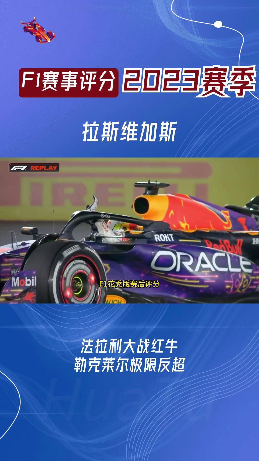 法拉利翻盘红牛车队，塞恩斯关键制胜的简单介绍